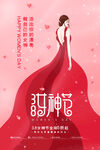 女神节海报模板设计