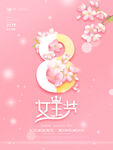 女神节海报模板设计