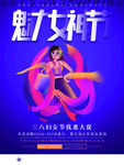 女神节海报模板设计