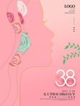 女神节海报模板PSD