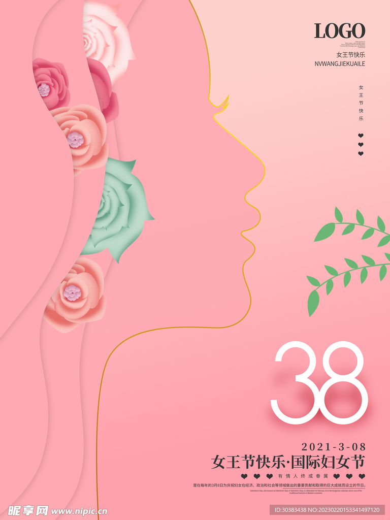 女神节海报模板PSD