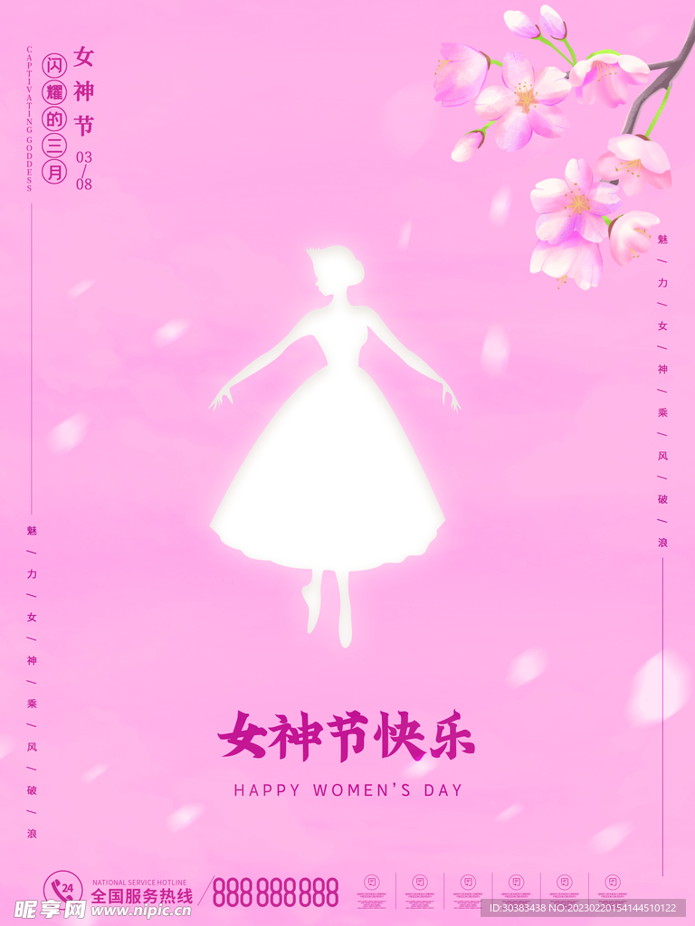 女神节海报PSD模板