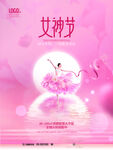 女神节海报PSD模板