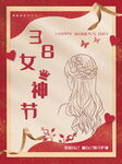女神节海报PSD模板