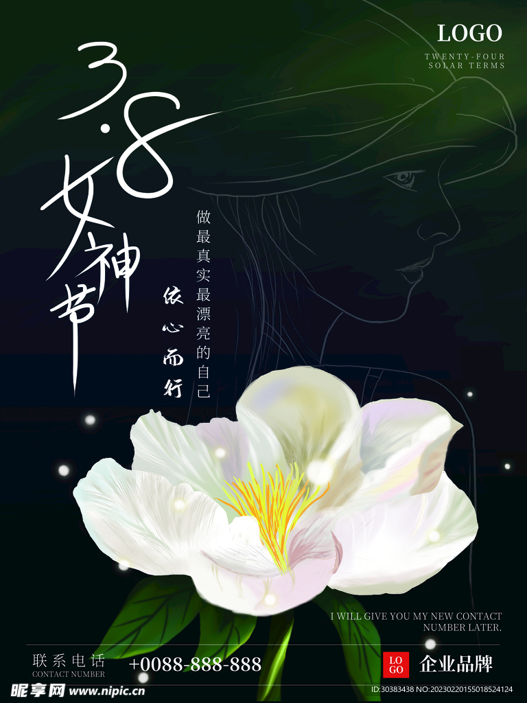 女神节海报PSD模板