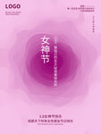 女神节海报模板设计