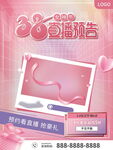 女神节海报模板设计