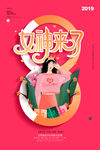 女神节海报模板设计