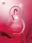 女神节海报模板PSD