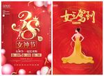 女神节海报PSD模板
