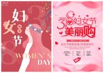 女神节海报PSD模板