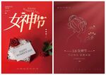 女神节海报PSD模板