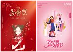 女神节海报PSD模板