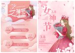 女神节海报PSD模板