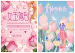 女神节海报PSD模板