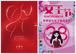 女神节海报PSD模板