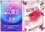 女神节海报PSD模板