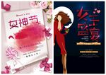 女神节海报PSD模板