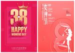 女神节海报PSD模板