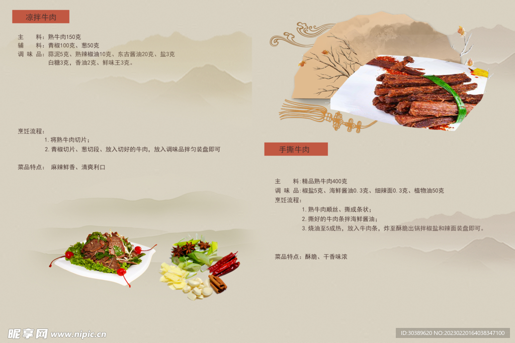 牛羊肉食谱