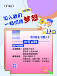 招聘海报