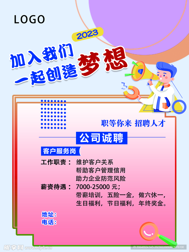 招聘海报