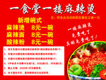 麻辣烫菜单
