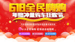 618全民嗨购