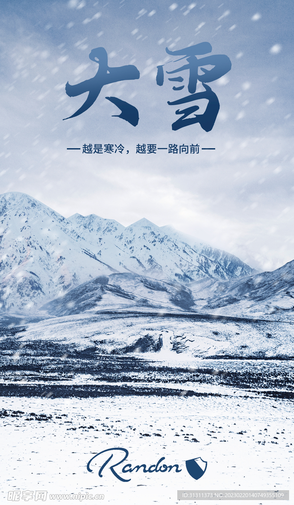 大雪