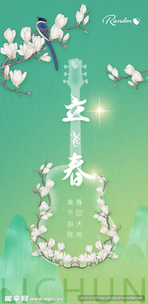 立春