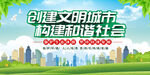 创建文明城市