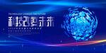 科技