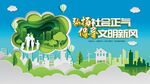 弘扬社会正气倡导文明新风