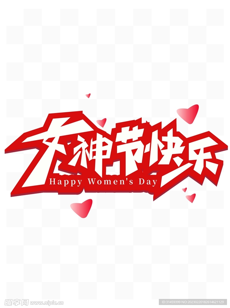 妇女节元素