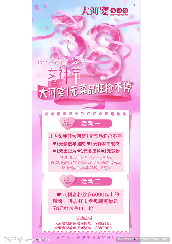 粉色海报 女神节 妇女节 