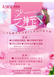 粉色海报 女神节 妇女节 