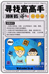 招聘 加入我们 诚聘精英 