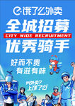 饿了么