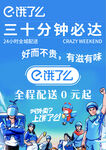 饿了么 