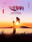父亲节剪影海报