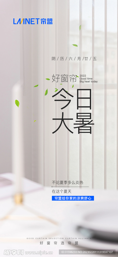 大暑海报