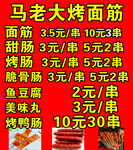 马老大烤面筋价格单
