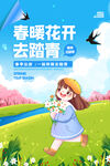 春暖花开去踏青宣传插画