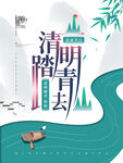 清明踏青去宣传插画