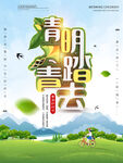 清明踏青去宣传海报
