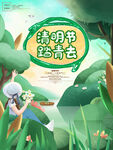 清明节踏青出游宣传插画