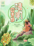 清明踏青趣春游宣传海报