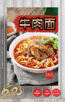 牛肉面