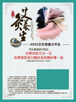 艾灸开业海报