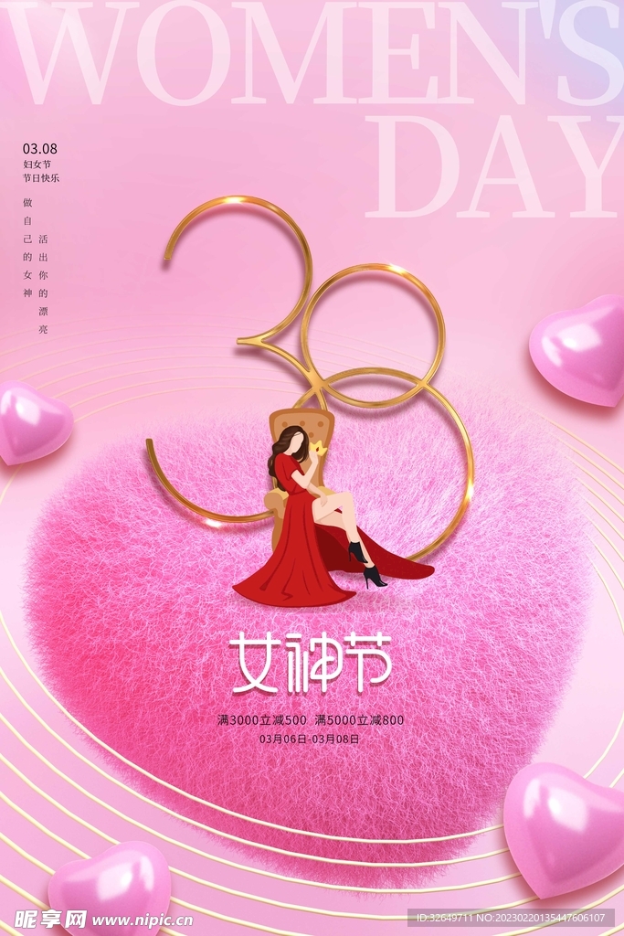 三八妇女节 